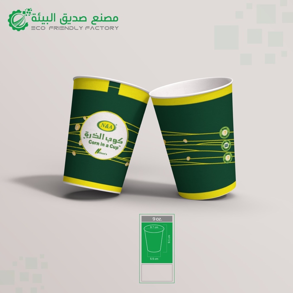 اكواب ورقية 9 اونص كوب الذرة