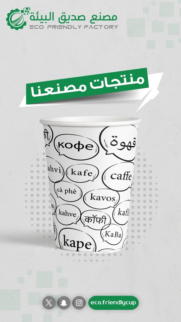 اكواب ورقيه 4 اونص قهوة