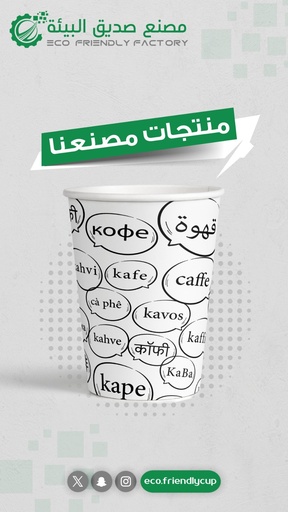 [ECO7CBK] اكواب ورقية 7 اونص قهوة