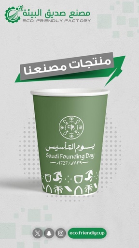 كاسات ورقية 7 اونص يوم التاسيس